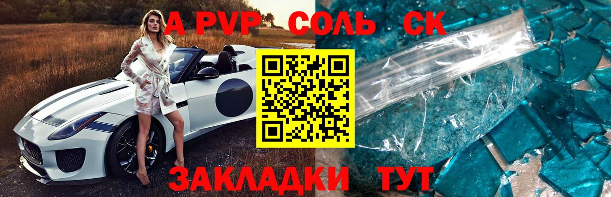 A PVP кристаллы Воронеж