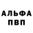 Alpha PVP СК MrHrickhack