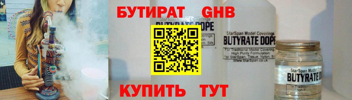 Бутират  Вход с VPN  Воронеж  БУТИРАТ оксибутират 