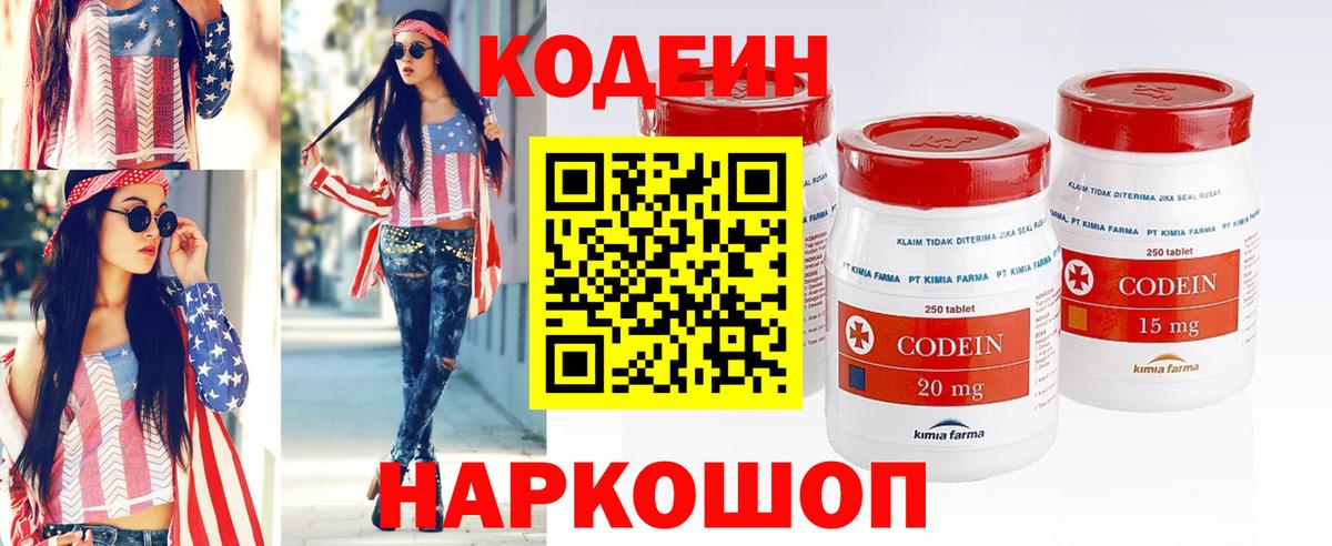 Кодеиновый сироп Lean Purple Drank  Кодеин Purple Drank  Вход с VPN  Воронеж 