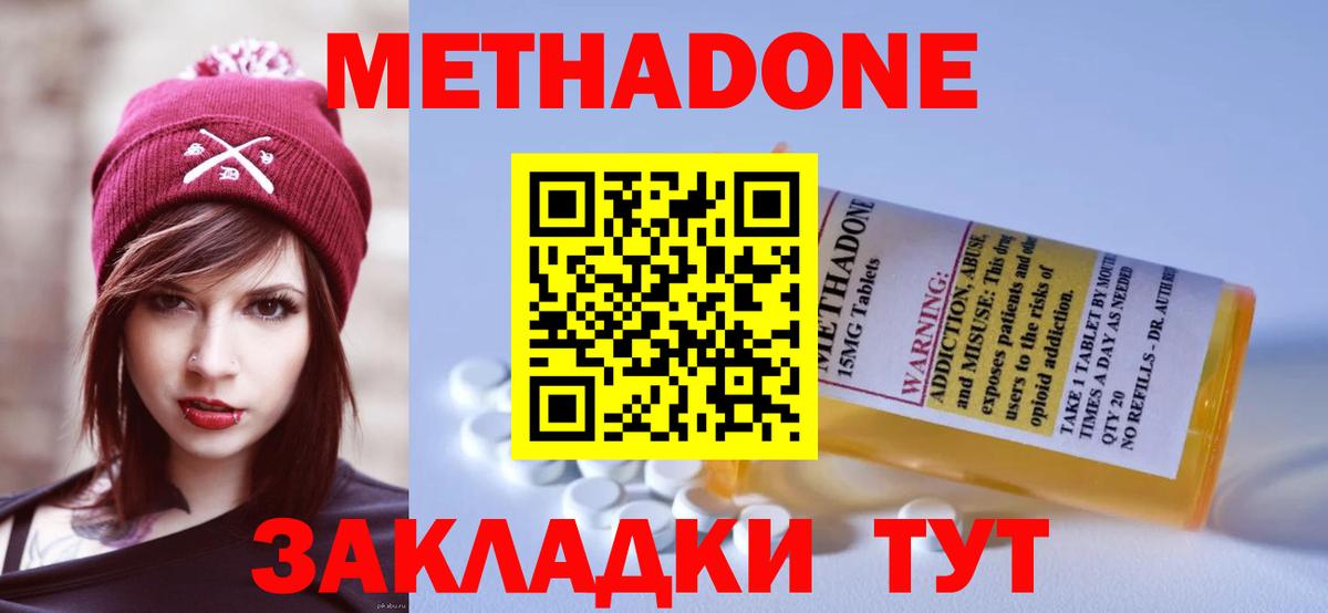 Метадон methadone  Метадон VHQ  Воронеж  Вход с VPN 