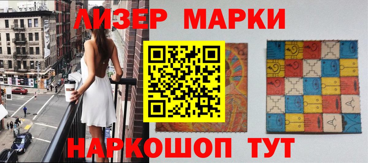 Марки 25I-NBOMe 1500мкг  Наркотические марки  Воронеж  Вход с VPN 